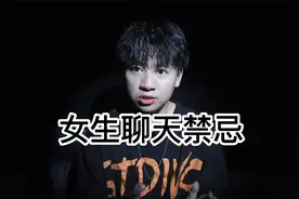 微信聊天禁忌视频封面