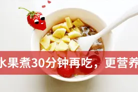把山楂和苹果煮熟了吃，会发生这几件好事，今天就要吃一大碗视频封面