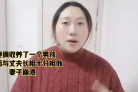 夫妻俩收养了一个男孩，十年后与丈夫长相十分相似，妻子崩溃视频封面