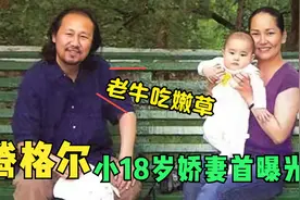 61岁腾格尔娇妻首曝光，不料颜值长相引争议，腾格尔却把她宠上天视频封面