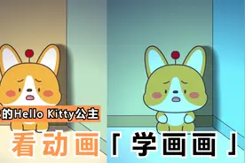 看动画学画画，画一画软萌可爱的Hello Kitty公主，简笔画公主视频封面