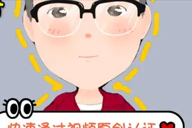 纯干货：头条号视频原创认证很难？掌握这个方法，让你快速通过视频封面