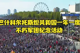 巴什科尔托斯坦共和国一年一度的不朽军团纪念活动视频封面