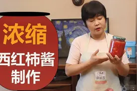 教你“浓缩西红柿酱”做法，蘸红薯条炒菜都好吃，放一年不坏！视频封面