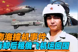 20年前被王伟迫降的美国战机，在海南拆卸，租俄罗斯飞机运回国视频封面