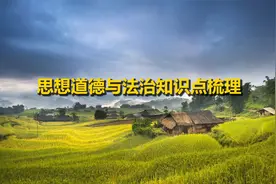 思想道德与法治知识点梳理【转载】