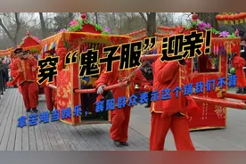 穿“鬼子服”迎亲，拿民族苦难当娱乐，襄阳群众这个锅我们不背视频封面