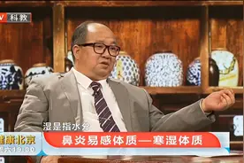鼻炎第二种体质为寒湿体质，专家讲解症状及治疗药方，快记下来吧视频封面