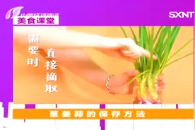 食遍山西：很多人都不知道葱姜蒜的正确保存方法，快来学一招视频封面