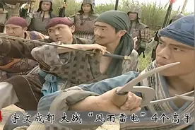 宇文成都大战“风雨雷电”，4大高手不堪一击，干净利落直接摆平视频封面