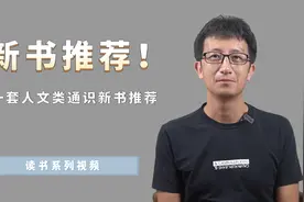 《这就是哲学》《这就是心理学》一套人文通识图书，你值得拥有视频封面