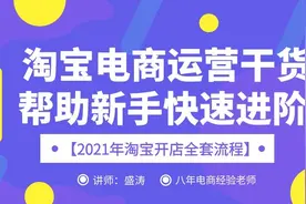 五·淘宝运营——新手淘宝，关于淘宝运费模板的设置视频封面