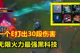 无限火力最强压制力，女枪一个E三十段伤害，伤害根本就看不懂！视频封面