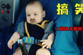 东北话10级解说，出生就有超能力的坑爹小baby，嘎嘎有意思视频封面