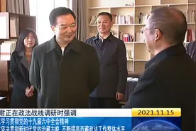 王君正在政法战线调研视频封面