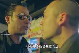 电影：这才是经典港片，西洋仔与蒲俊为争高低，场面既精彩又刺激视频封面