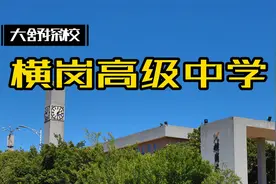 深圳市深圳横岗高级中学，本科率逐年上涨到65.5%