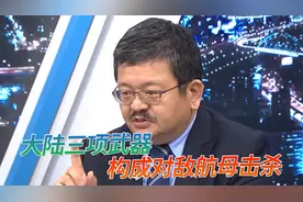 台军事专家：大陆岸基、军舰、轰炸机配合构成对敌航母完整击杀面视频封面