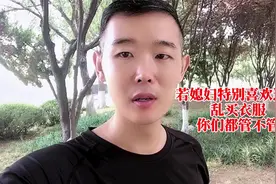 媳妇特别爱逛街，特别爱买衣服，你们都是怎么管的？