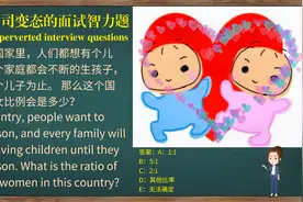 谷歌公司变态的面试智力题视频封面