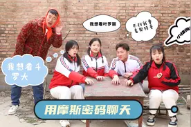 小伙伴不专心写作业用摩斯密码聊天，没想被妈妈轻松破译，真厉害视频封面
