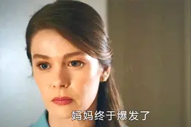 第3集|女人只是碰了一下未婚夫的手，却被母亲带去做全身检查。视频封面