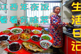 江西年夜饭都有些什么菜？满满一桌太丰盛了，吃完后才感觉全是辣视频封面