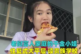 老挝富人家庭的千金小姐，住复式大平层读贵族高中，有钱就是任性视频封面