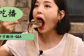 【Eat with boki】 中字翻译-Q&A【转载】