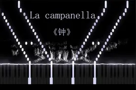 世界最难钢琴曲之【钟】【La Campanella】视频封面