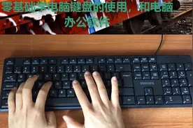 不会电脑？不会表格电脑办公？看过来，真正的零基础电脑入门教学视频封面