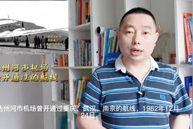 四川达州河市机场曾开通过这些城市的航线，后因这个原因停飞！视频封面