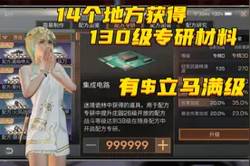 明日之后：14个可以获得130级专研材料的地方