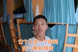年轻人涌入上海找工作，12个人挤在一个房间里，住一晚90块钱视频封面