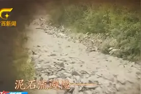 【新闻链接】暴雨持续 遇到泥石流该怎么办？视频封面