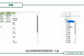Excel中获取实时股票数据的方法：Power Query视频封面