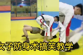 盘点女子防身术搞笑教学，教练搞笑教学，纯纯干货，涨姿势！视频封面