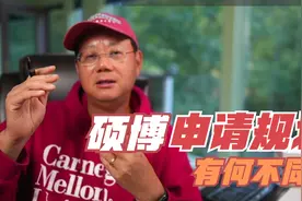 第672期 硕士博士申请规划的不同是什么？视频封面