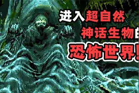 史上第一款3D恐怖生存神作，竟带给玩家超自然神话生物恐怖世界！视频封面