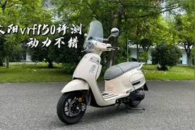 大阳vrf150评测视频封面