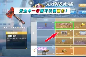 CF手游十七：赏金令这次够良心了，一级就送M4樱龙！