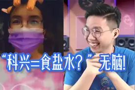深绿无脑污蔑“科兴疫苗是食盐水” 台湾小姐姐据理力争逻辑碾压视频封面