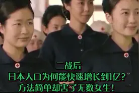 二战后，日本人口为何能快速增长到1亿？方法简单却害了无数女生视频封面