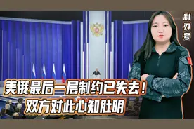 俄核武库对于美国，几乎是透明的！俄对美国核武库，却了解得很少视频封面