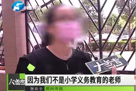 河南郑州：双减后的教培机构有什么变化，记者走访调查视频封面