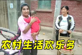 俩巴铁媳妇在山东农村，带孩子出去玩，总能被围观视频封面