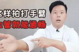 上了年纪血管易堵塞，每天这样拍打手臂，促进血液循环，血管畅通视频封面