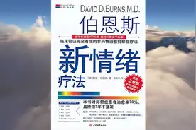 《伯恩斯新情绪疗法》克服不良情绪的治疗技术战胜抑郁视频封面