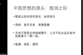 中国思想的源流与脉络视频封面