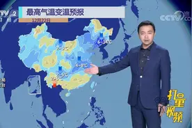 今明两天，冷空气仍活跃，华北等地将出现4℃-8℃的降温|第一时间视频封面